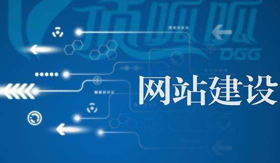 網(wǎng)站建設.jpg